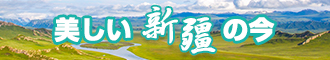 营口操逼网新疆banner-w330n60.jpg